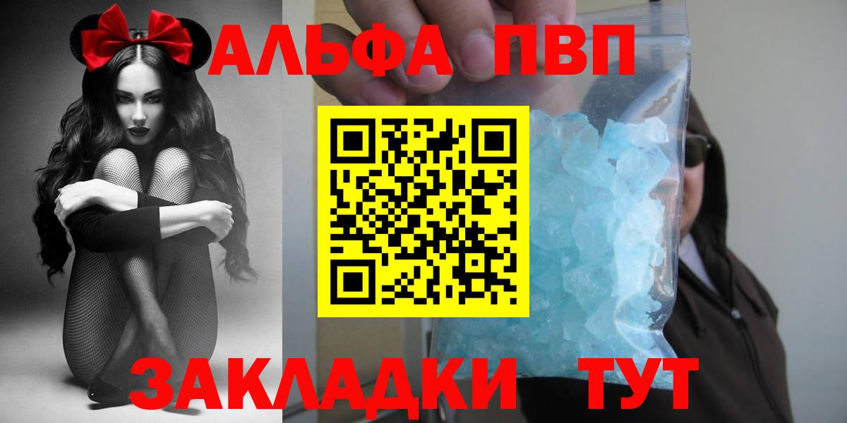 A-PVP кристаллы Славгород
