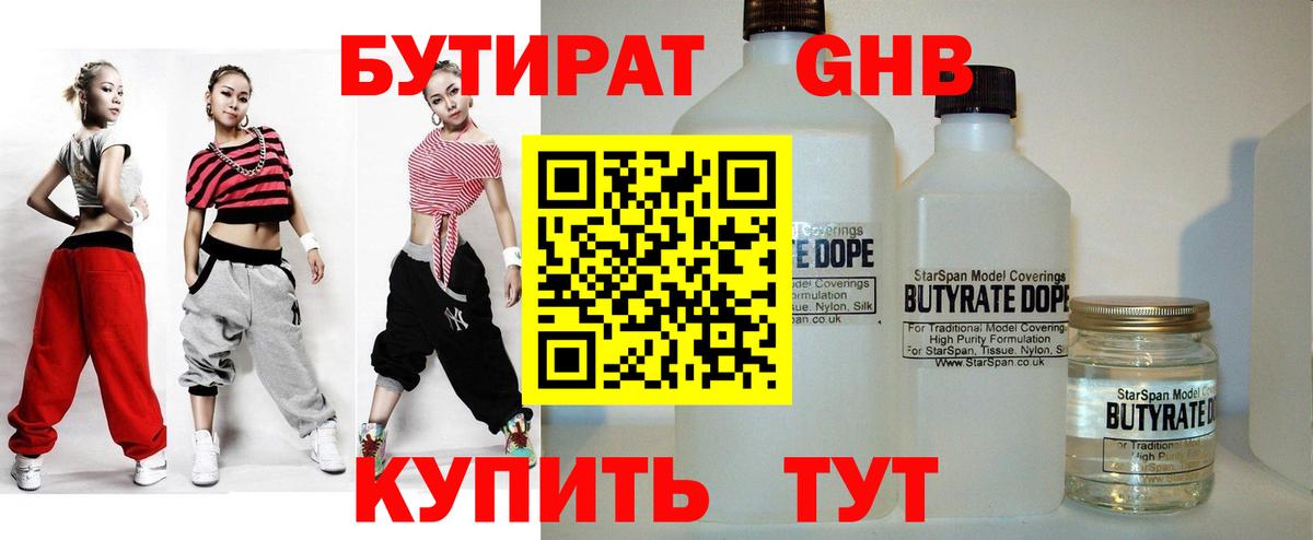 БУТИРАТ 99% Славгород