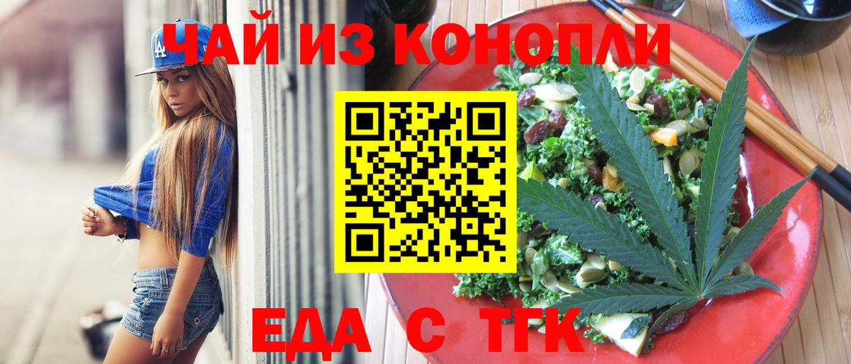 Еда ТГК конопля Славгород