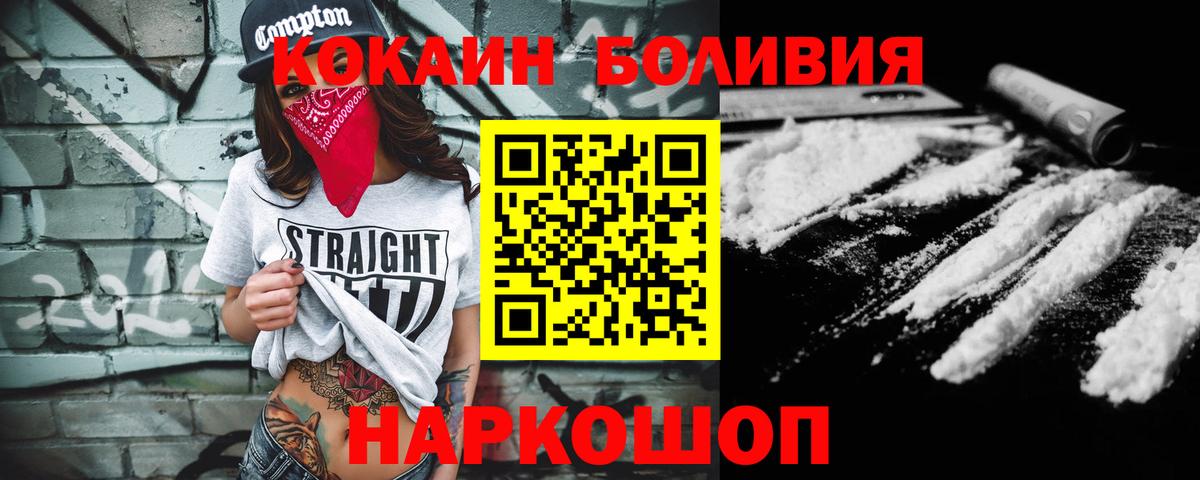 Cocaine  COCAIN 97%  Вход с VPN  КОКАИН Эквадор  Славгород 