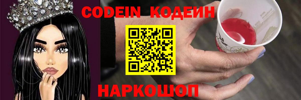 Кодеиновый сироп Lean напиток Lean (лин) Славгород