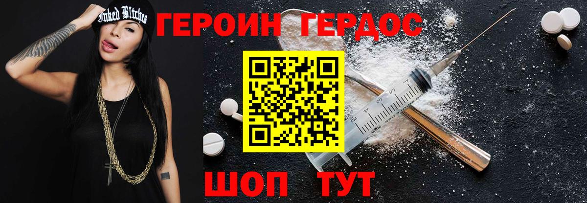 ГЕРОИН  Героин герыч  Вход с VPN  Славгород 
