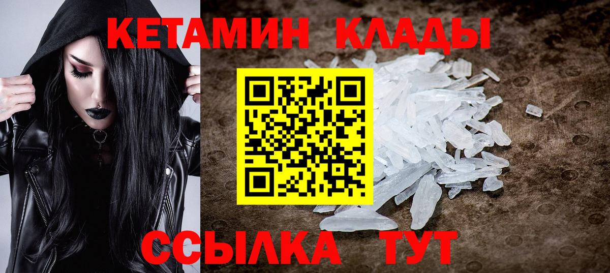 Кетамин ketamine Славгород
