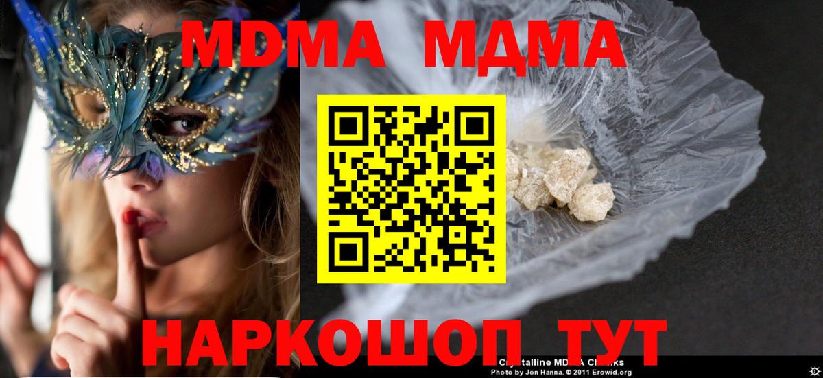 MDMA молли Славгород