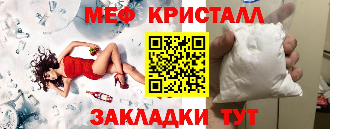 Меф кристаллы  МЯУ-МЯУ  Вход с VPN  Славгород  МЯУ-МЯУ кристаллы 