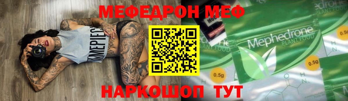 Меф мяу мяу кристаллы Славгород
