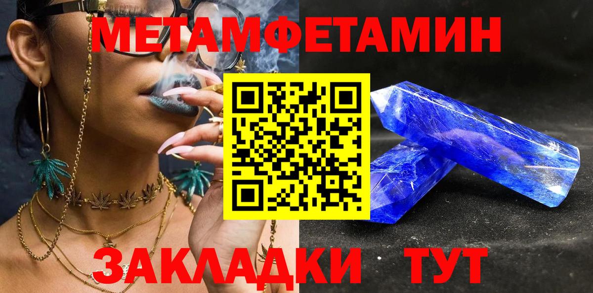 Метамфетамин пудра  Вход с VPN  Славгород 